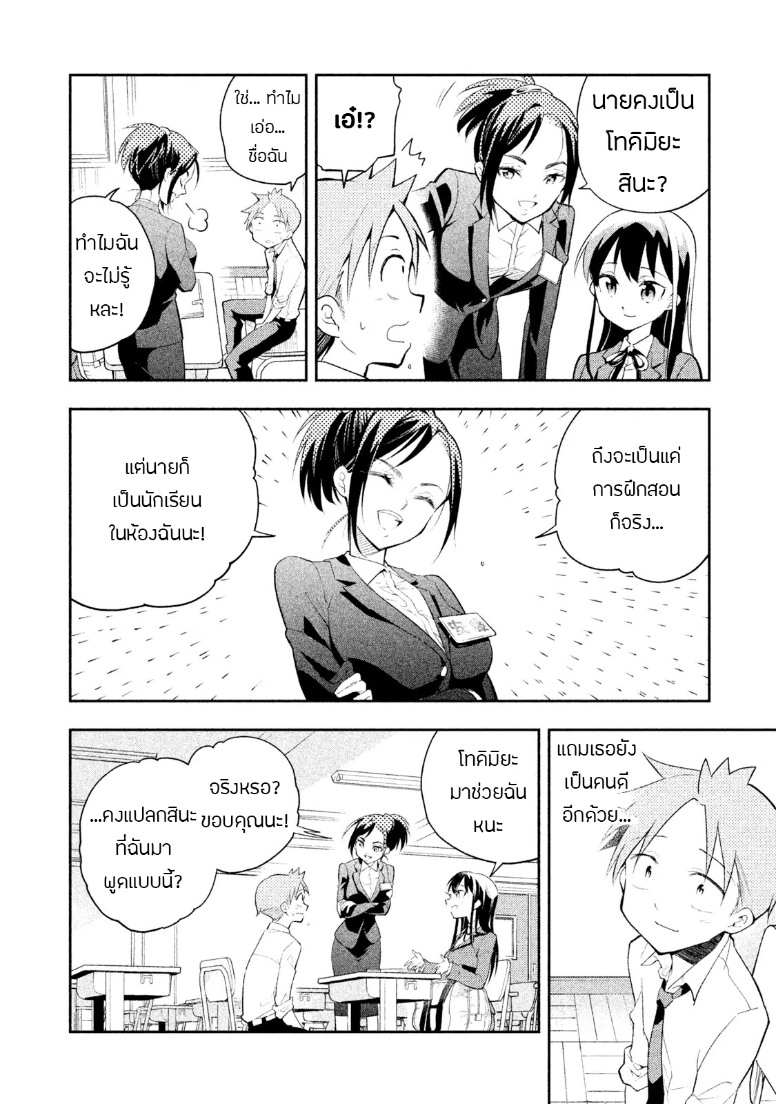 Saeki-san wa Nemutteru คุณซาเอกิที่นอนหลับอย่างสง่างาม 13-13