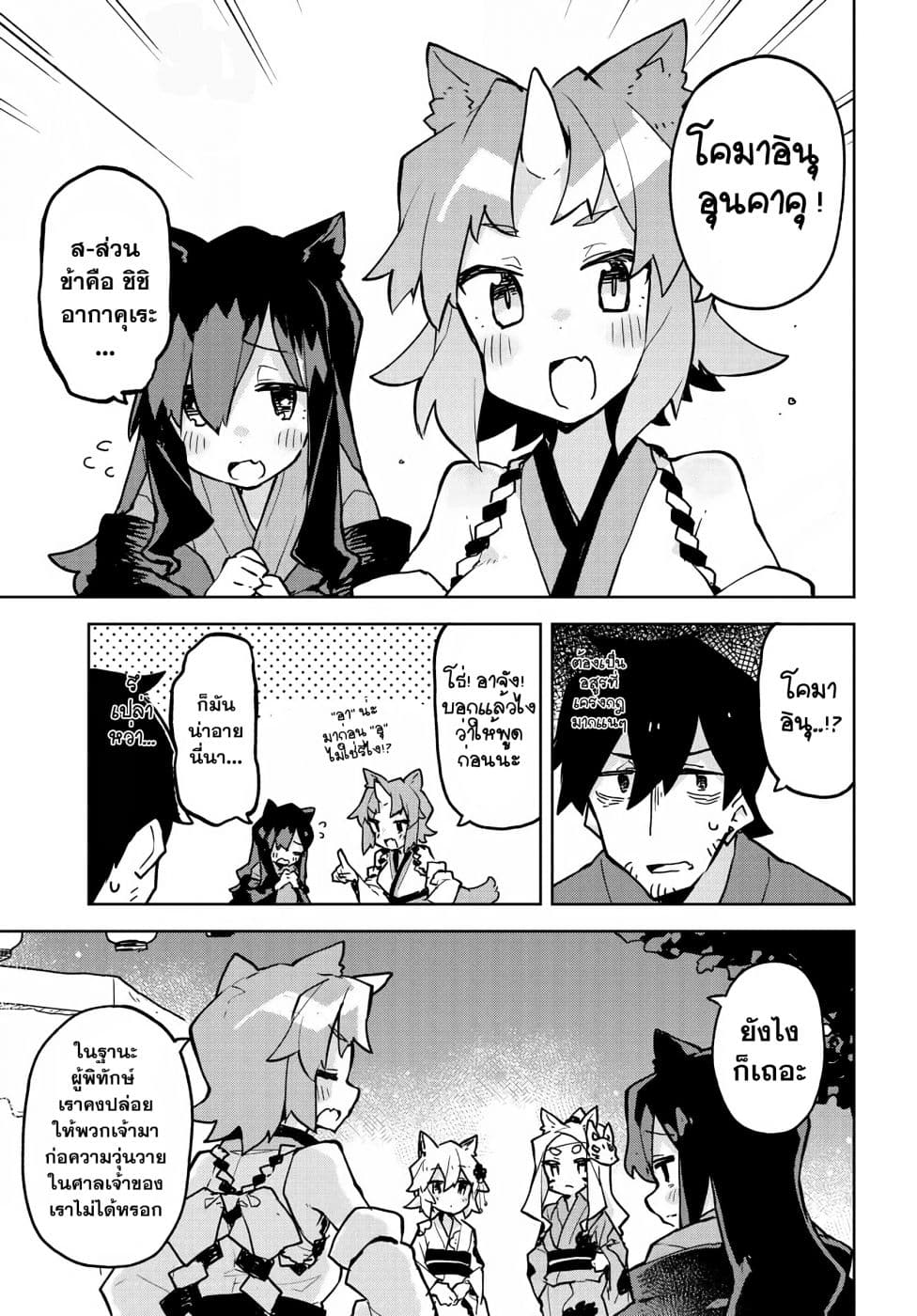 Sewayaki Kitsune no Senko-san เซ็นโกะซังเทพจิ้งจอกจอมป่วน 41-เทศกาล (ต่อ)
