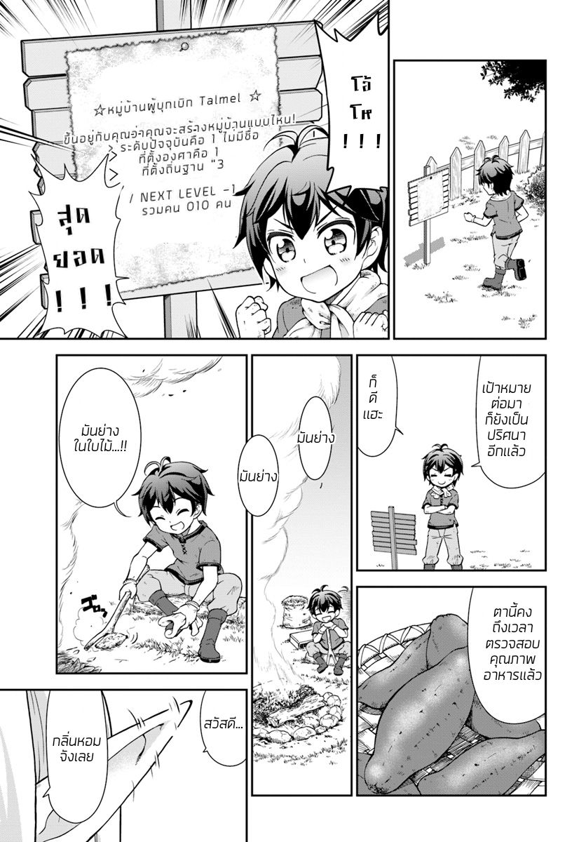 Tenohira Kaitaku Mura de Isekai Kenkokuki: Fueteku Yome-tachi to Nonbiri Mujintou Life 2-2