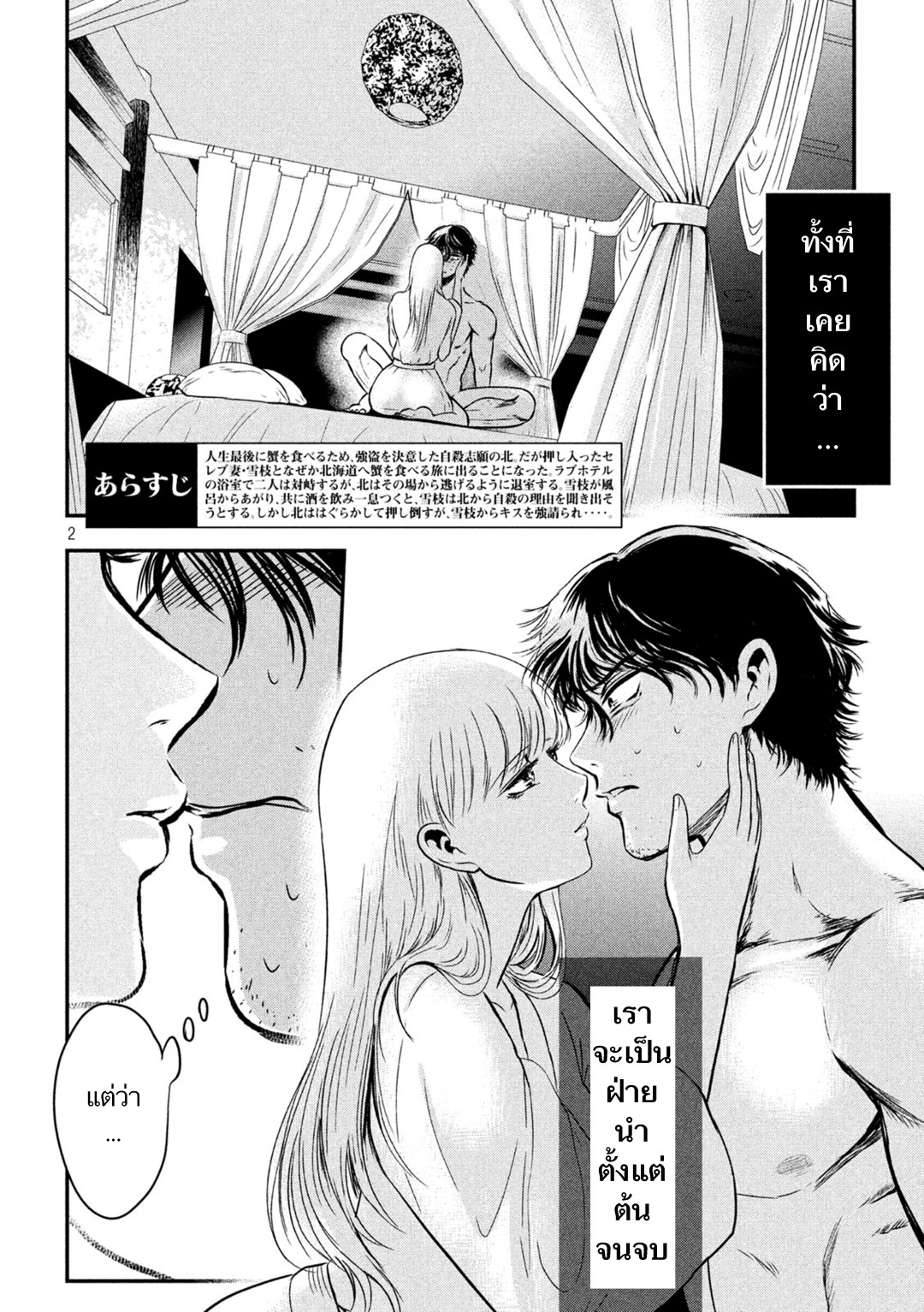 Yukionna to Kani wo Kuu  กินปูกับเจ้าหญิงหิมะ 5-อดีตที่ยังไม่เปิดเผย