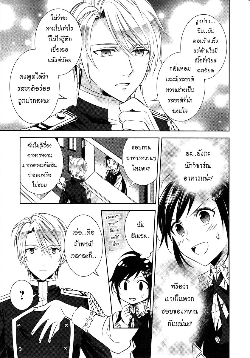 Isekai de Café o Kaiten Shimashita 4-4