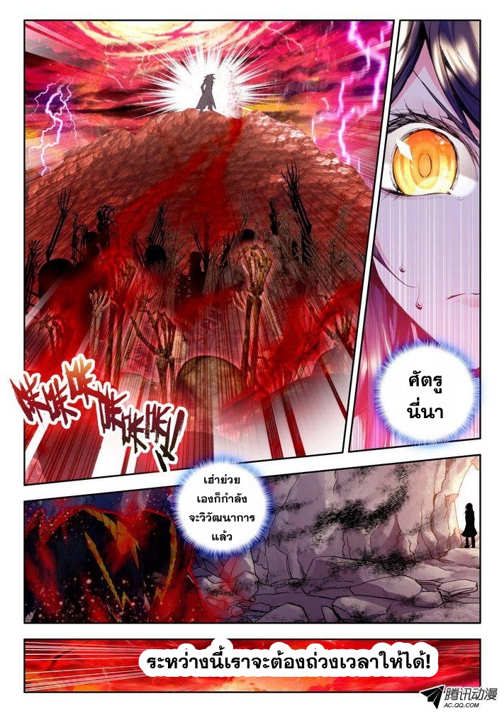 Shen Yin Wang Zuo ผนึกเทพบัลลังก์ราชันย์ 42-โลกของอันเดด