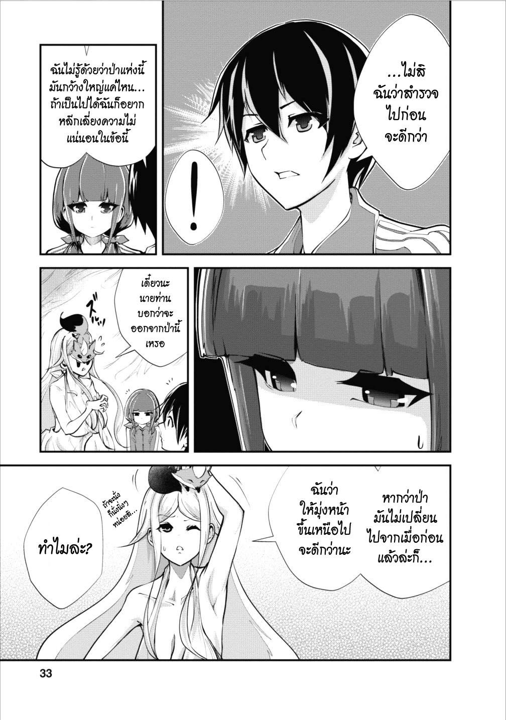 Monster no Goshujin-sama สุดสายใยสไลม์ยอดรัก 12-12