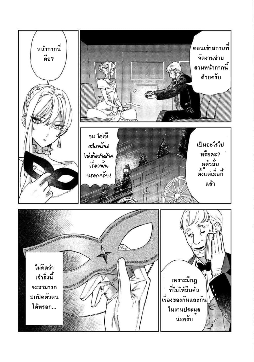 Saigo ni Hitotsu Dake Onengai Shitemo Yoroshii Deshouka 10-10