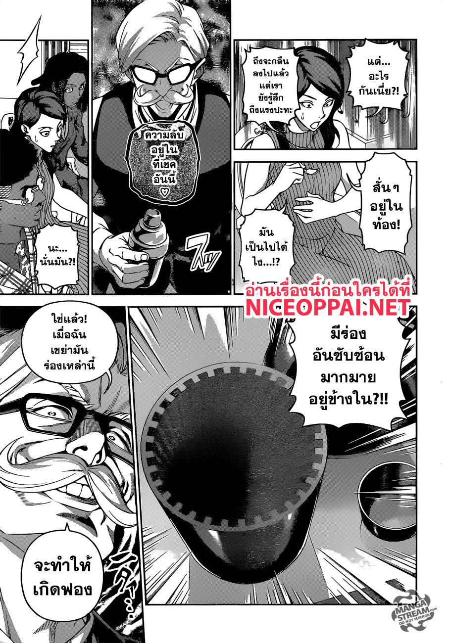 Shokugeki no Soma 298-สองคนนั้น