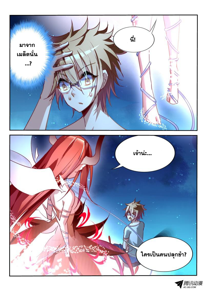 Demon Spirit Seed Manual 13-ฟื้นคืนชีพ
