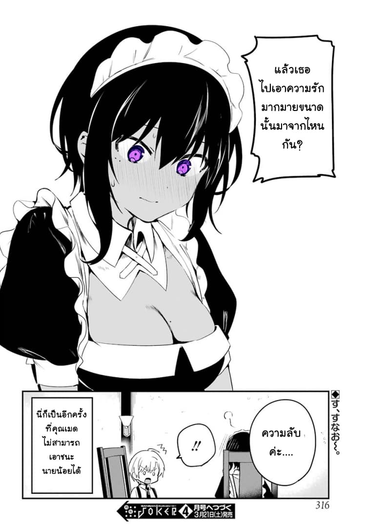 Saikin Yatotta Maid ga Ayashii 3-ส่วนผสมลับ