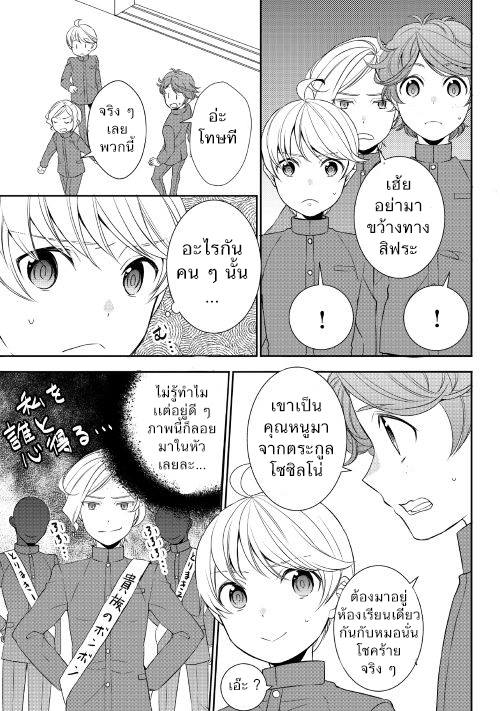 Tenseishichatta yo (Iya, Gomen) 11-พิธีปฐมนิเทศ
