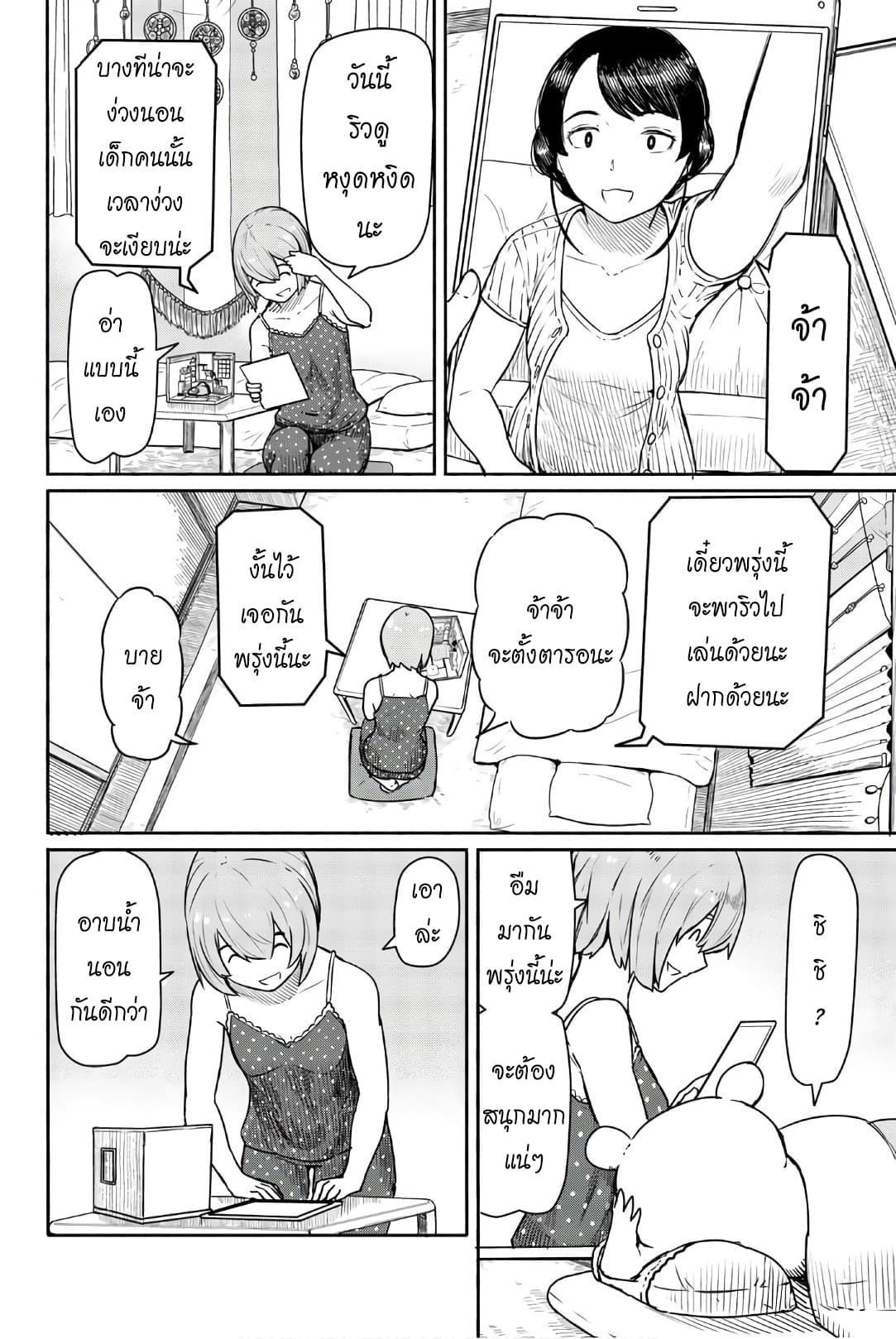 Flying Witch 39-สุนัขตัดหญ้าของหลานชาย