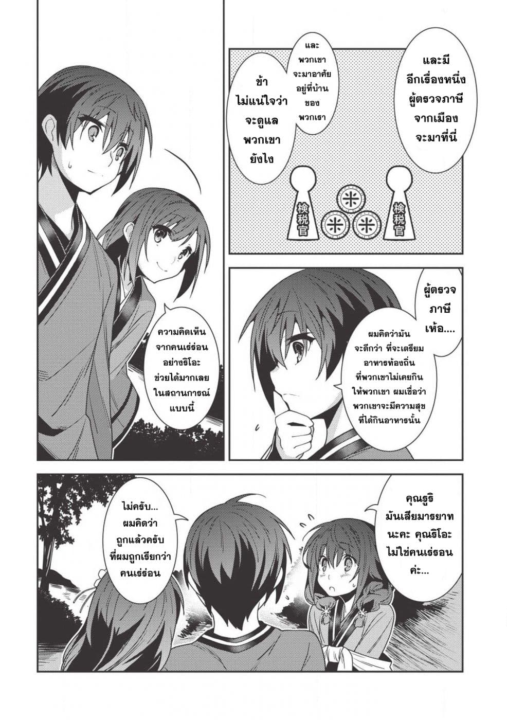 Seirei Gensouki - Konna Sekai de Deaeta Kimi ni (Minazuki Futago) 25-ชีวิตในบ้านเกิด