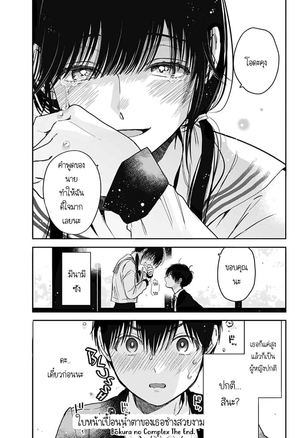 Bokura no Complex 1-One Shot