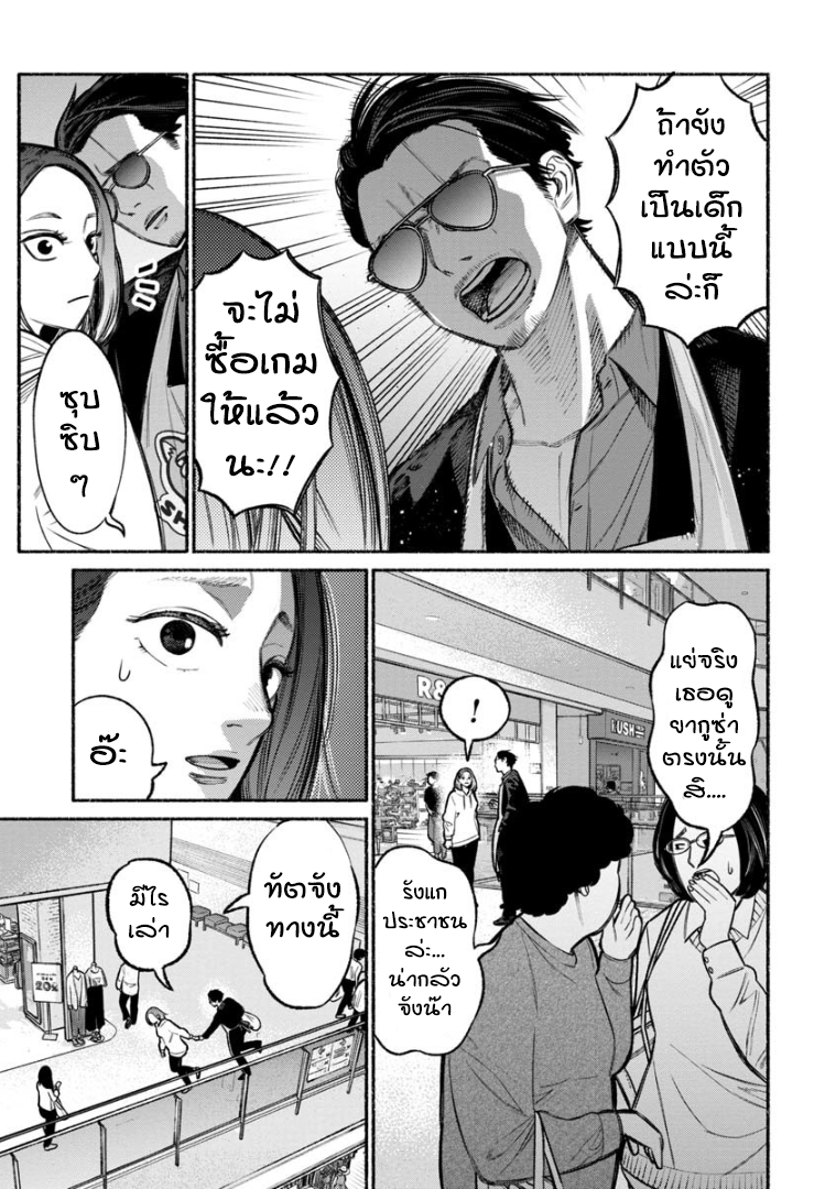 Gokushufudo วิถียอดพ่อบ้าน 9-9