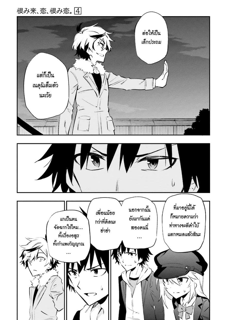 Urami Koi, Koi, Urami Koi 15-แมวร้องไห้, พังพอนที่จับไม่ได้