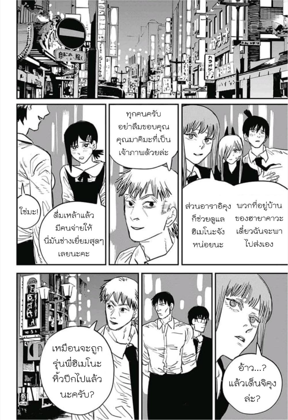 Chainsaw Man 21-รสจูบ + ภาพจากรวมเล่ม2