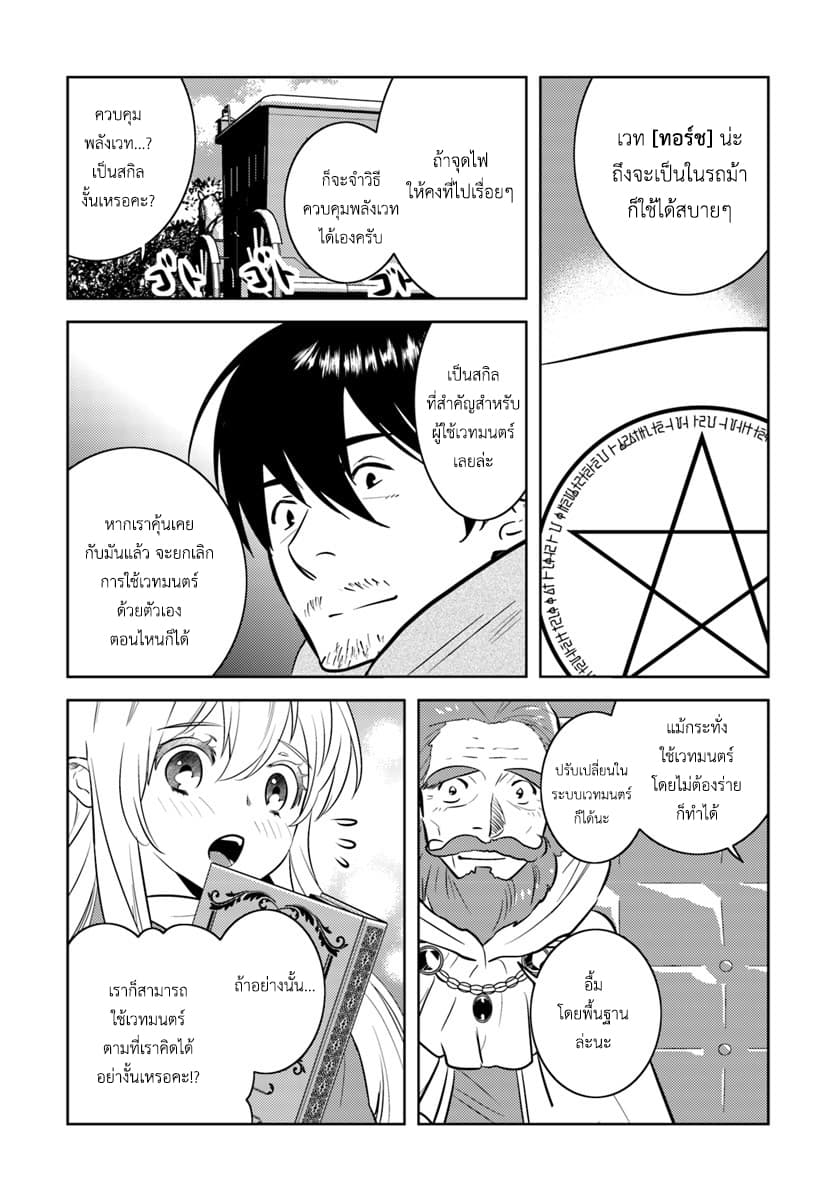 Arafoo Kenja no Isekai Seikatsu Nikki 3-การแก้ปัญหาให้สาวน้อยของคุณลุง