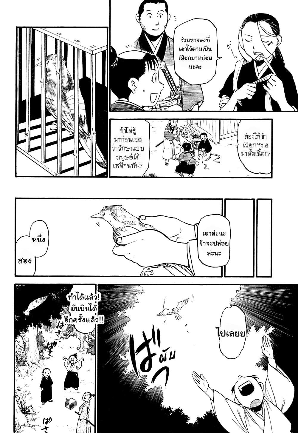 Souten no Koumori 1-One Shot n