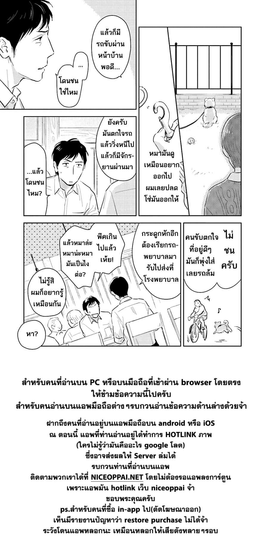 Oni to Tengoku 6-6