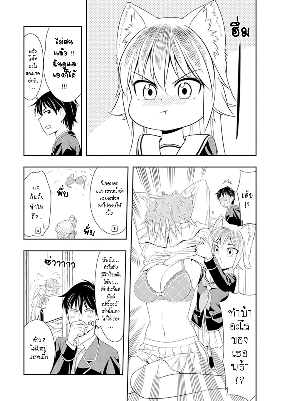 Murenase! Shiiton Gakuen 4-สมาชิกชมรมใหม่ผู้มีความเร็ว 180 เมตรต่อชั่วโมง มิยูบิ!