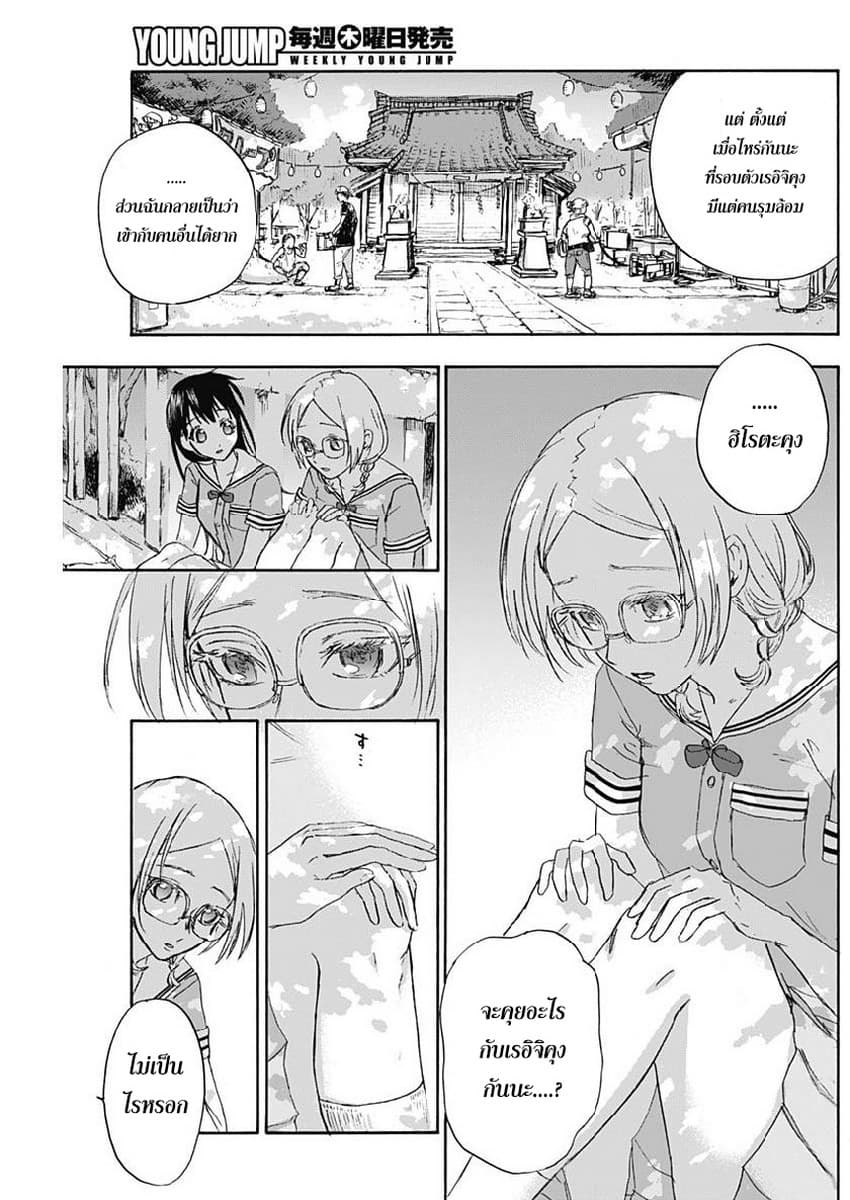 Kawaisou ni ne, Genki-kun 19-ของจริง