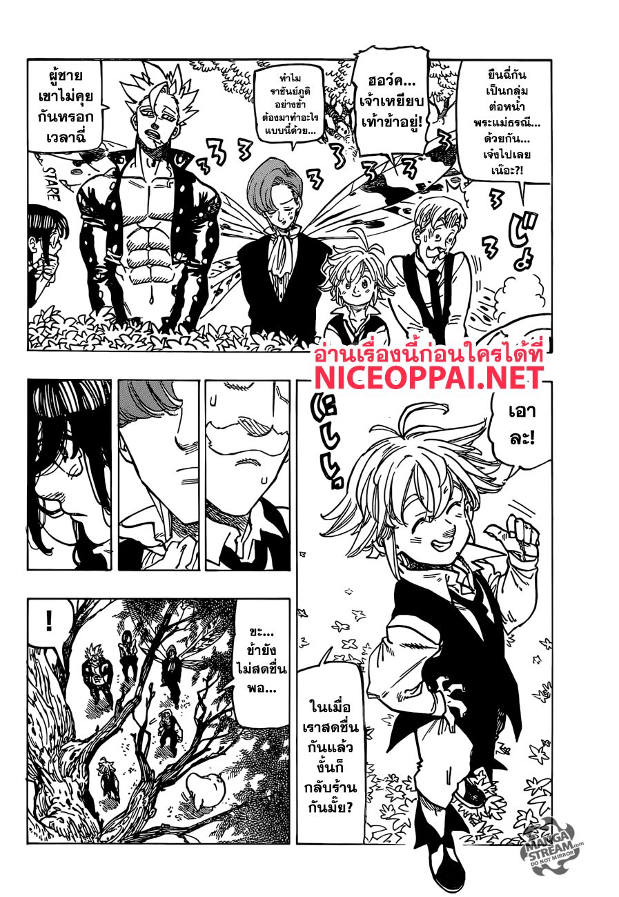 Nanatsu no Taizai 308-บทส่งท้าย 2