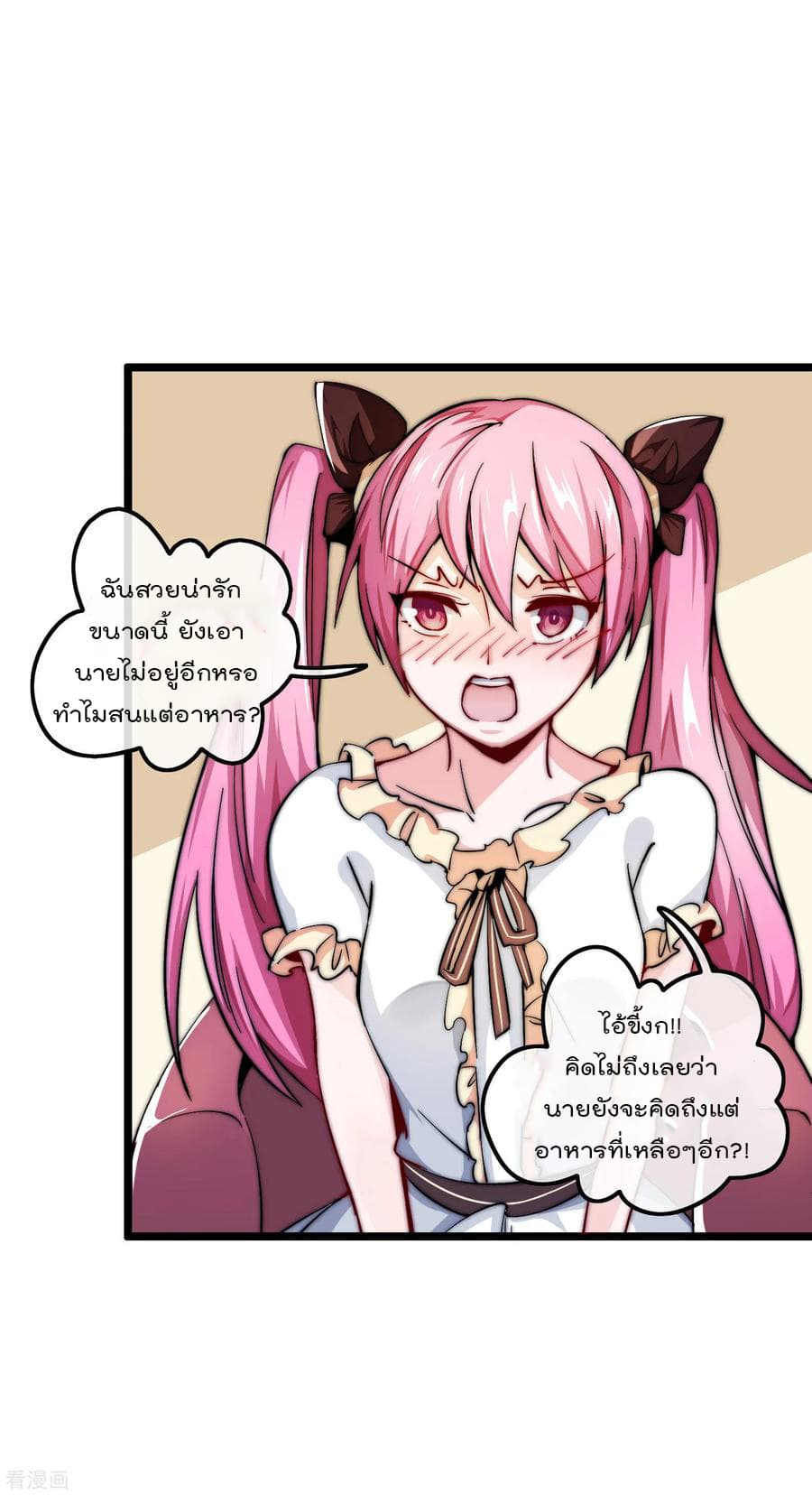 I am The Richest  in The World ข้านี่แหละจะรวยที่สุดในโลก! 24-24