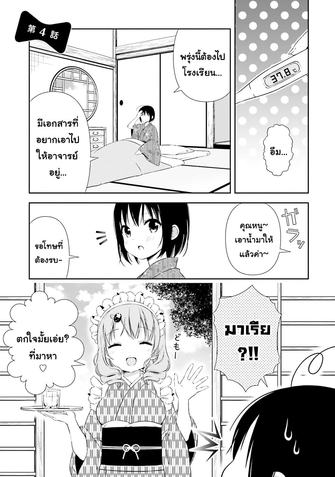 Watashi no Tomodachi ga Sekaiichi Kawaii 4-4