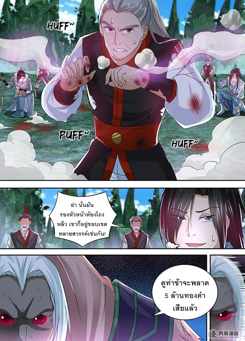 Yong Heng Zhi Zun เปิดบันทึก ราชาอมตะ 53-53