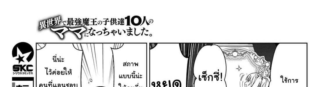 Isekai de Saikyo Mao no Kodomotachi 10 nin no Mama ni Natchaimashita 4-พวกเราออกไปปิกนิกกันมาค่ะ