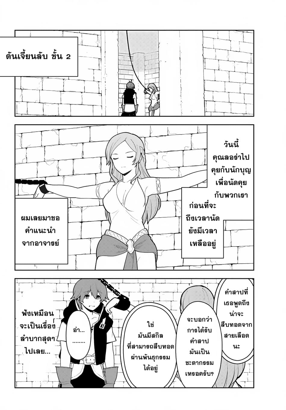 Ore dake Haireru Kakushi Dungeon: Kossori Kitaete Sekai Saikyou 10-10