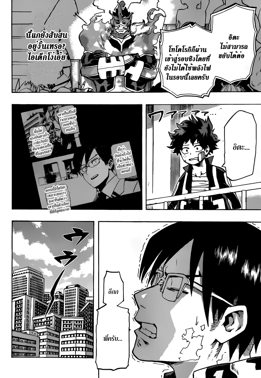 Boku no Hero Academia 41-TH-สู้ อิดะ สู้!