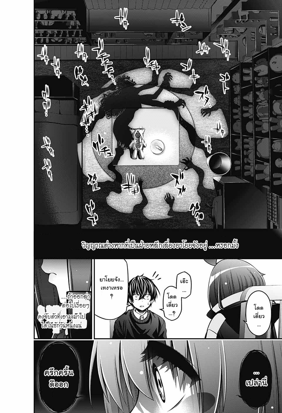 Dark Gathering 1-โฮวซึกิ ยาโยย