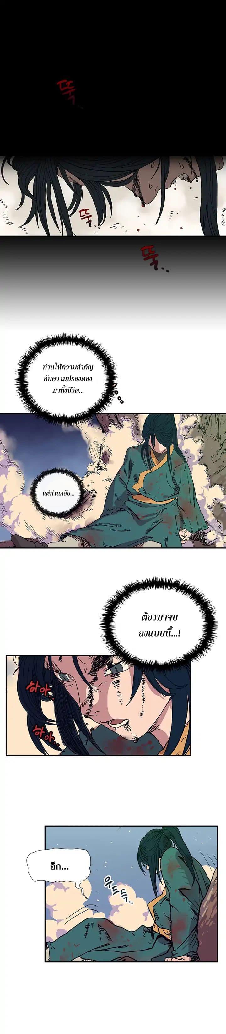 Chronicles of Heavenly Demon ตำนานมารสวรรค์ 1-1