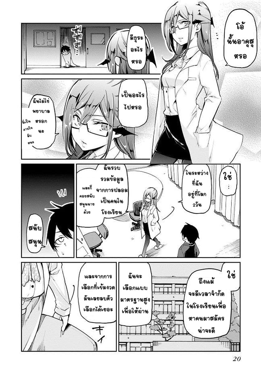 Oroka na Tenshi wa Akuma to Odoru 9-9