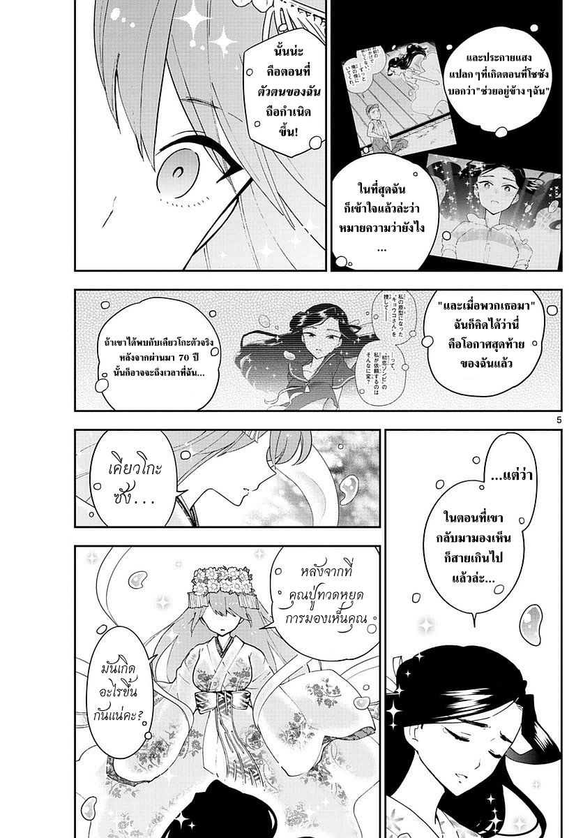 Hatsukoi Zombie 74-ถิ่นที่อยู่(ชั่วคราว)ของพวกเรา