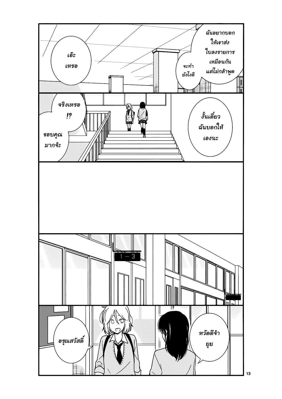 Shishunki Bitter Change 21-ทาจิบานะ ฮายาโตะ