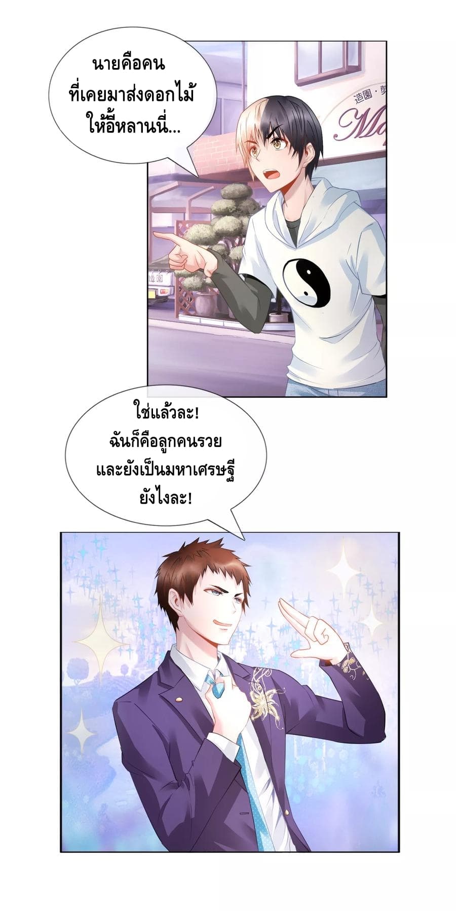 The Master Servant in The City ซินแสเกรียนเซียนฮวงจุ้ย 17-17