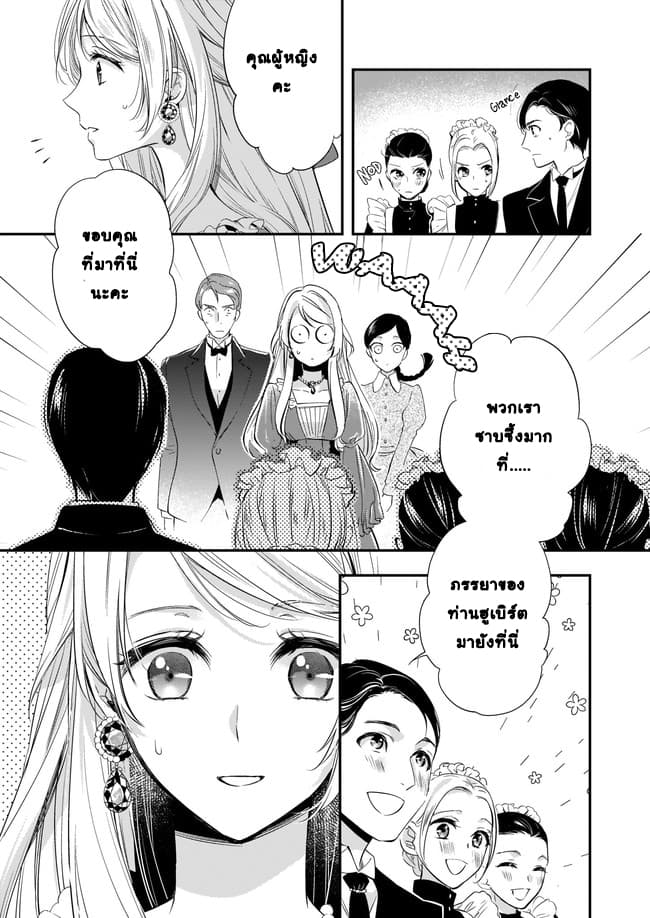 Yane Urabeya no Koushaku Fujin 4-ใครกันที่แสดงละครเก่งกว่า