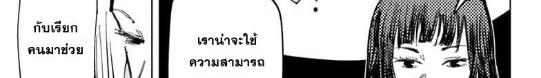 Jujutsu Kaisen มหาเวทย์ผนึกมาร 65-สิ่งของที่ถูกซ่อนไว้