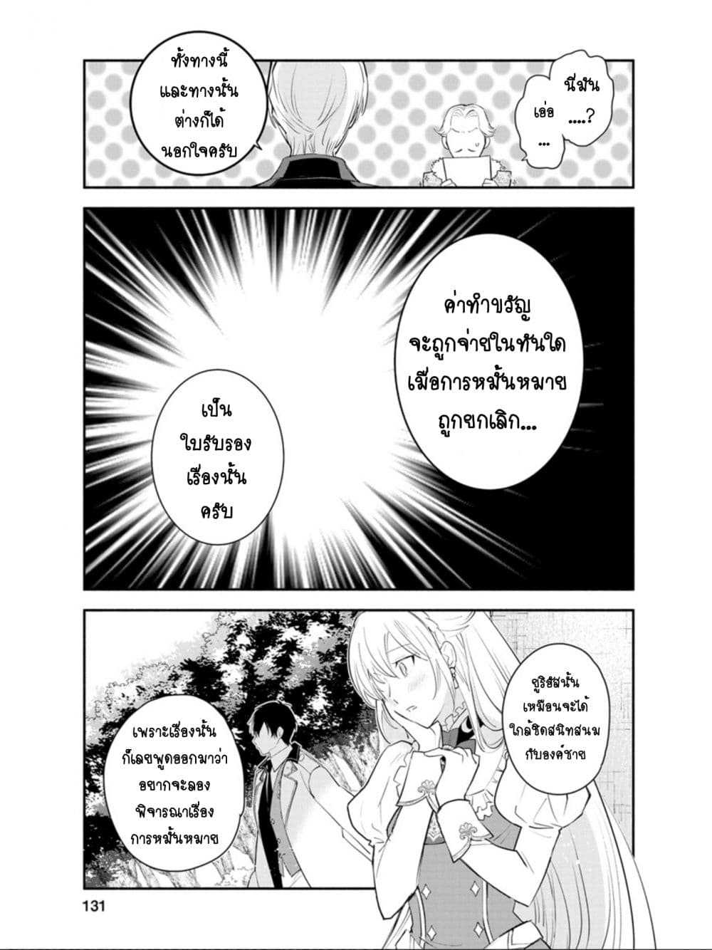 Mochiron, Isharyouseikyuu itashimasu! จะขอเรียกค่าทำขวัญให้ได้เลยค่ะ!!! 10-10