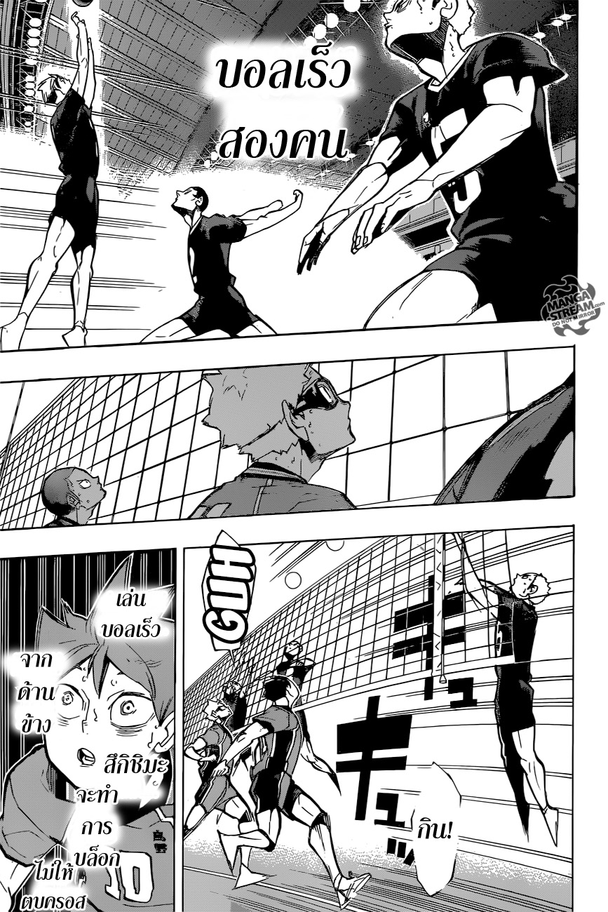 Haikyuu!! 252-สนับสนุน
