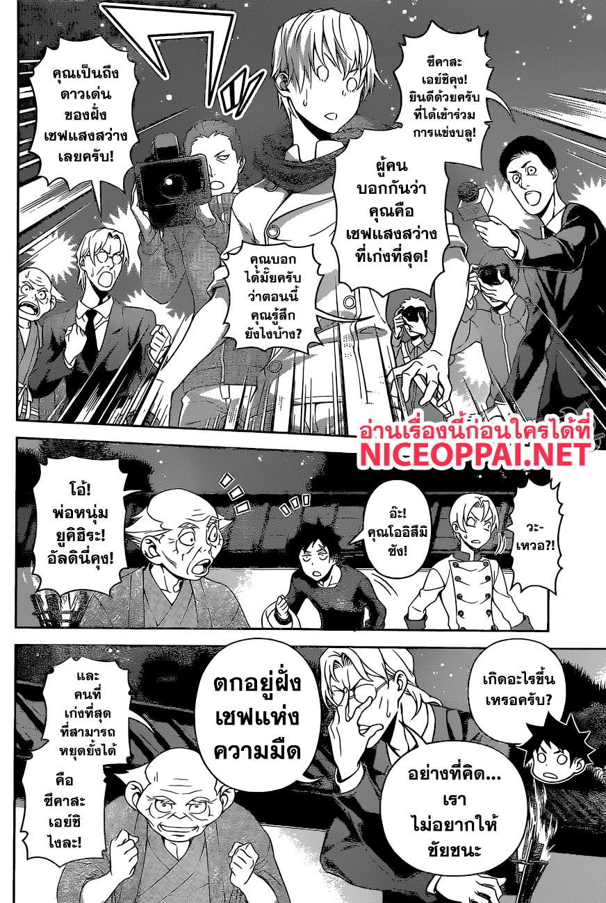 Shokugeki no Soma 287-สงครามร้านสะดวกซื้อ