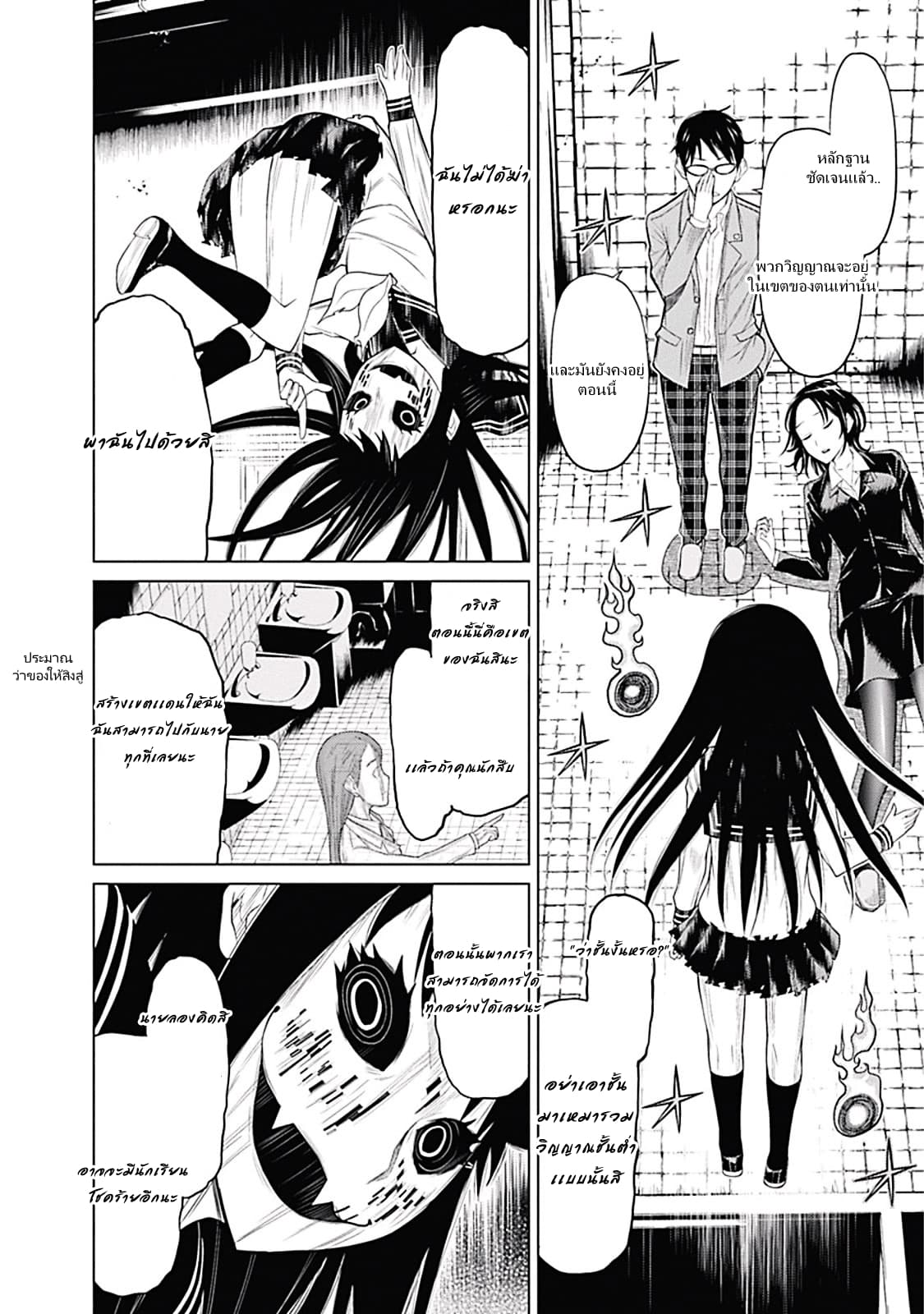 Kako to Nise Tantei 1-1