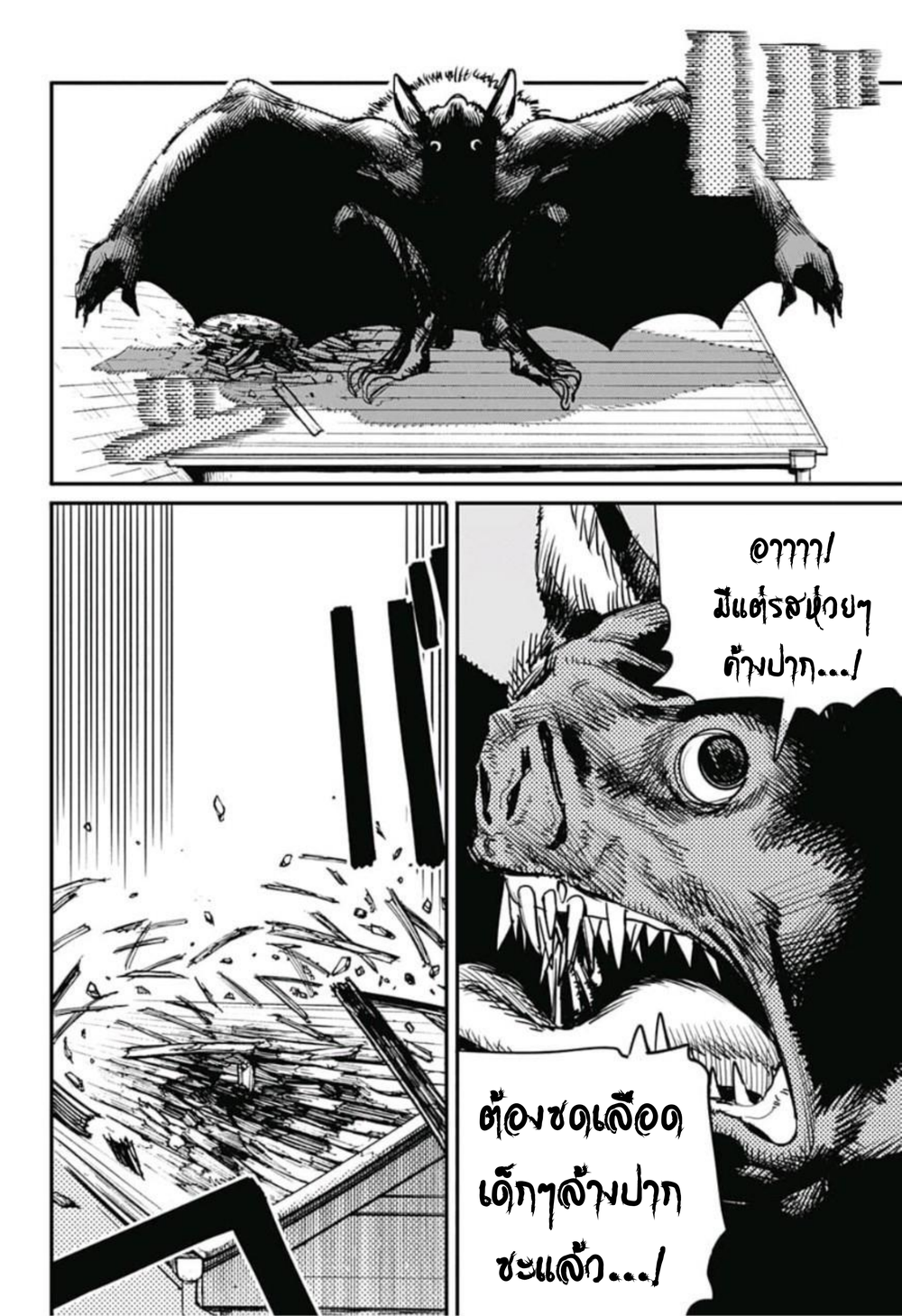 Chainsaw Man 7-ที่อยู่ของน้องเหมียว