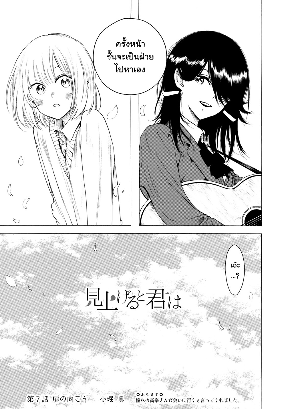 Miageru to Kimi wa 7-7