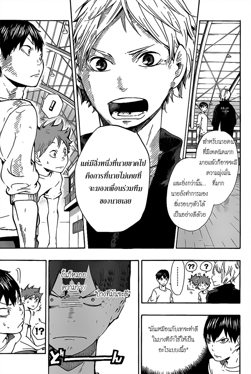 Haikyuu!! 7-คำพูดของคนที่ดีไม่พอ