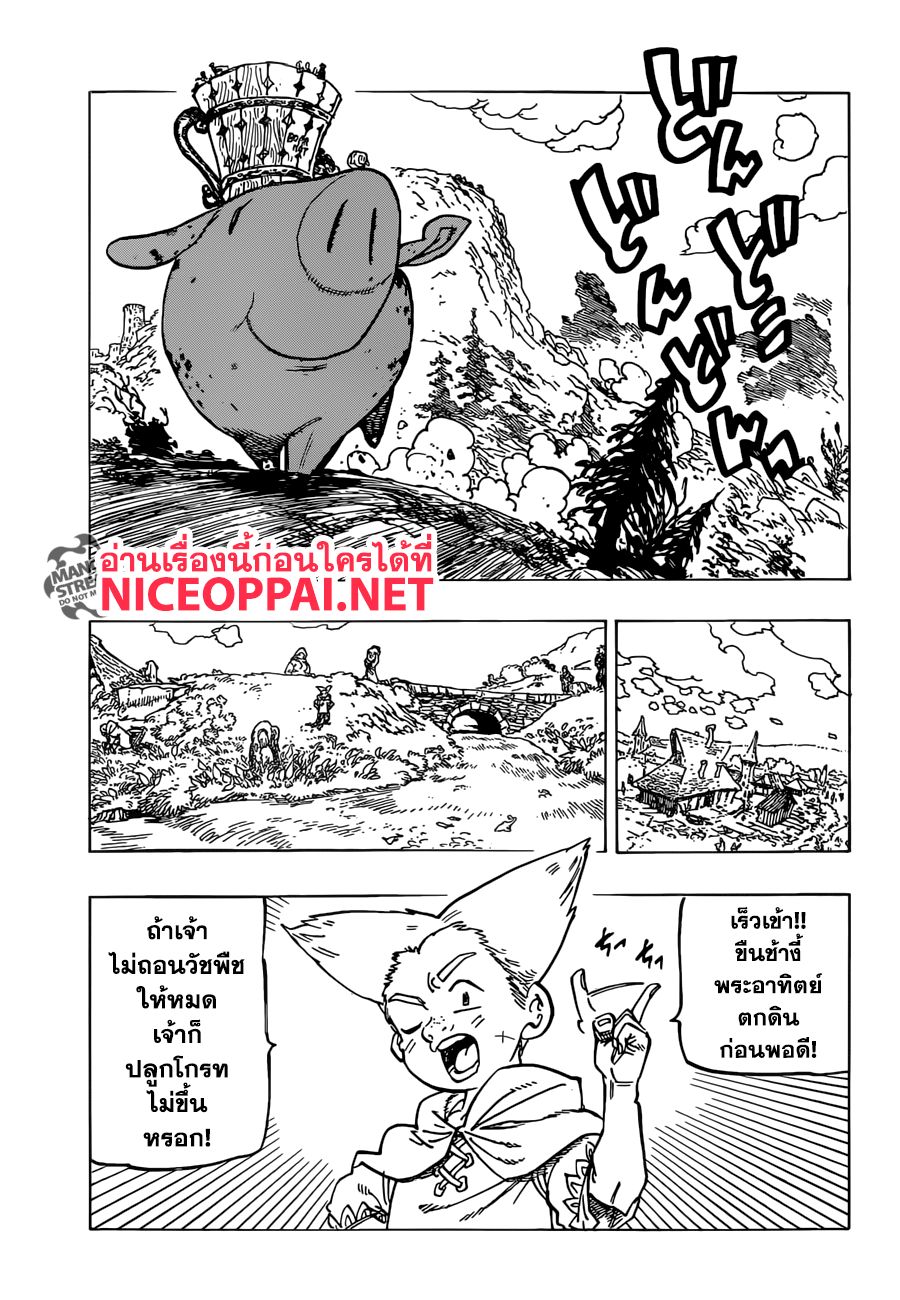 Nanatsu no Taizai 308-บทส่งท้าย 2