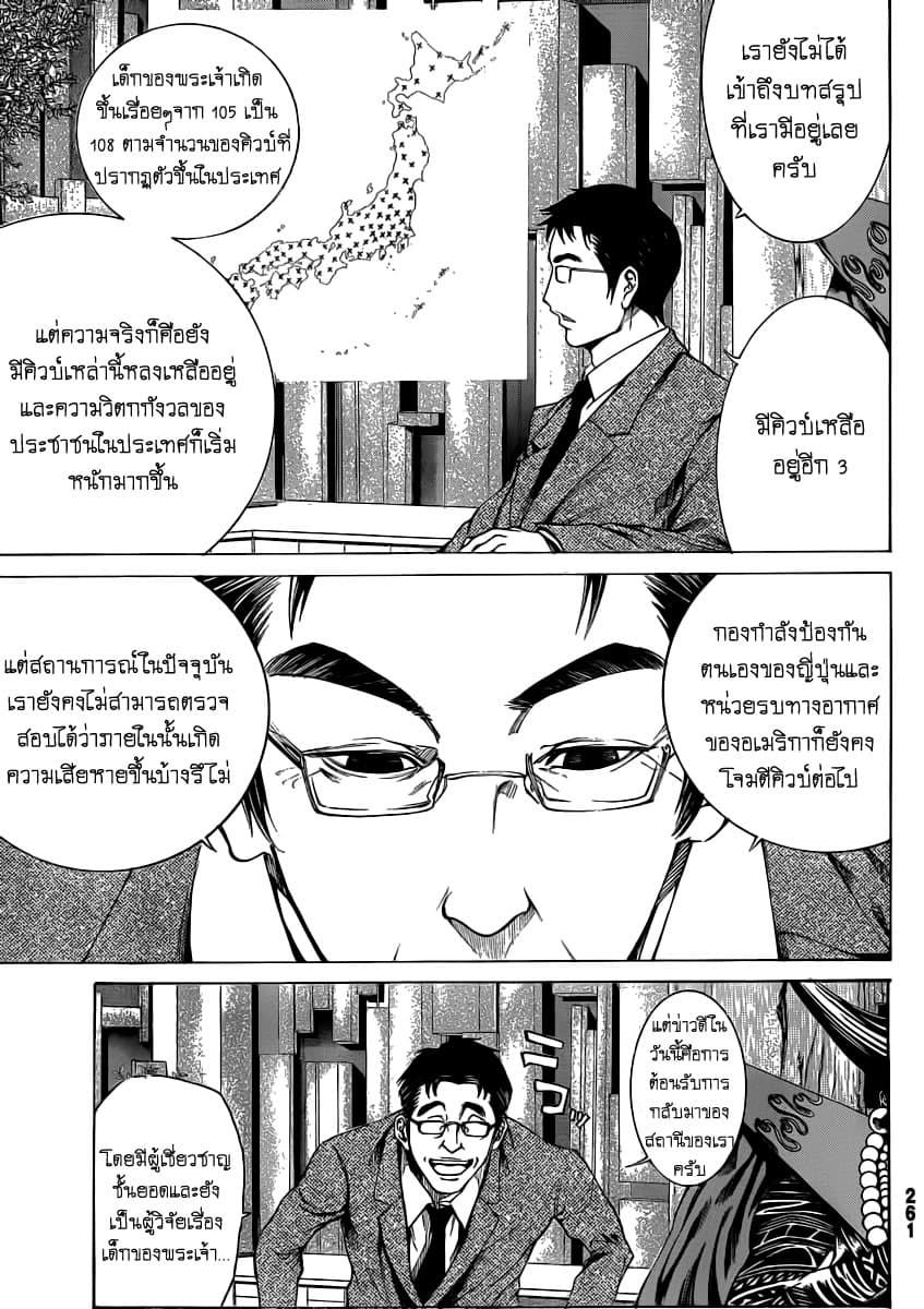 Kamisama no Iutoori 14-14
