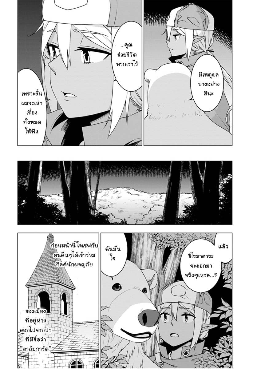 Shirokuma Tensei 6-เผชิญหน้าอีกครั้ง (2)