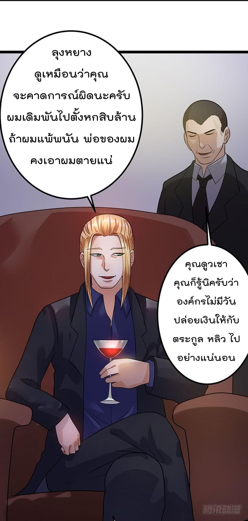 Immortal King of City ราชาอมตะแห่งนคร 39-39