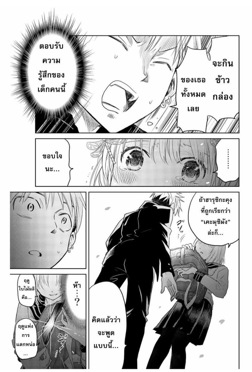 Chuushoku Shoujo Inami-san 1-1